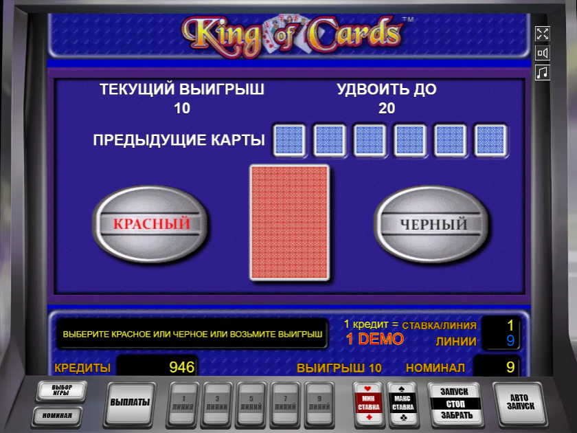 Риск игра позволяет преумножить последний выигрыш в несколько раз Рискованный раунд на удвоение в игре Кинг оф Кардс